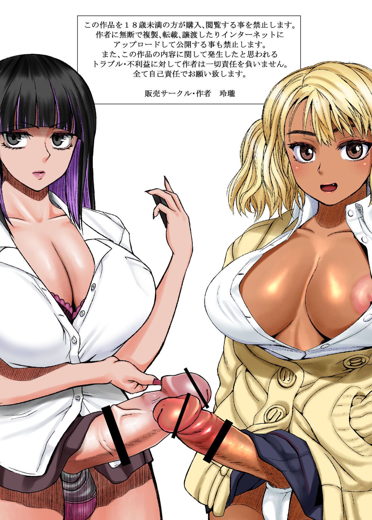 Futanari Bitch Gal wa Suki desu ka? 2② cover