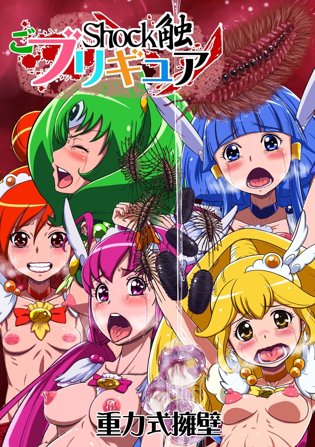 Shock Shoku go Burigyua cover