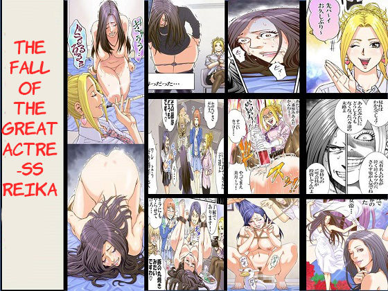 The Fall Of The Great Actress Reika cover
