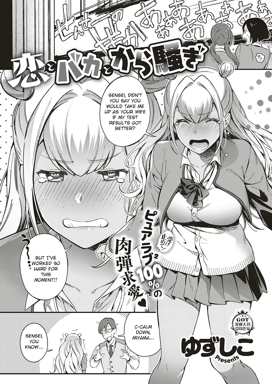 Koi to Baka to Karasawagi cover