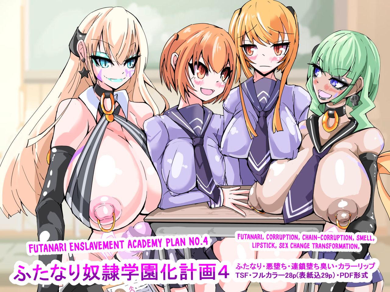 Futanari dorei gakuen-ka keikaku 4 cover