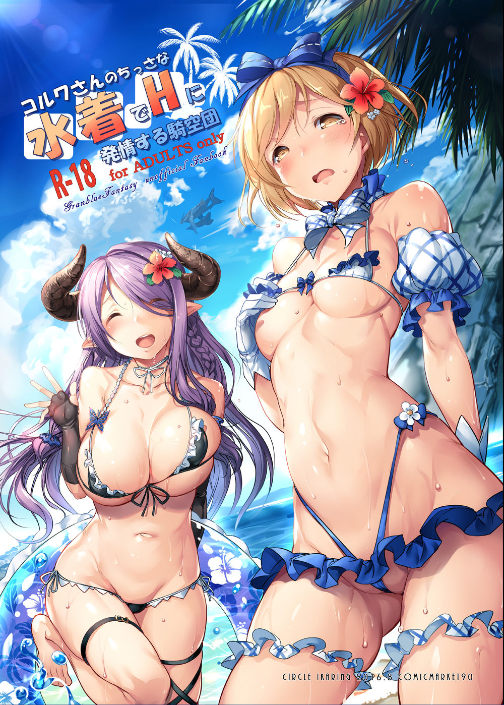 Korwa-san no Chissa na Mizugi de H ni Hatsujou suru Kikuudan cover