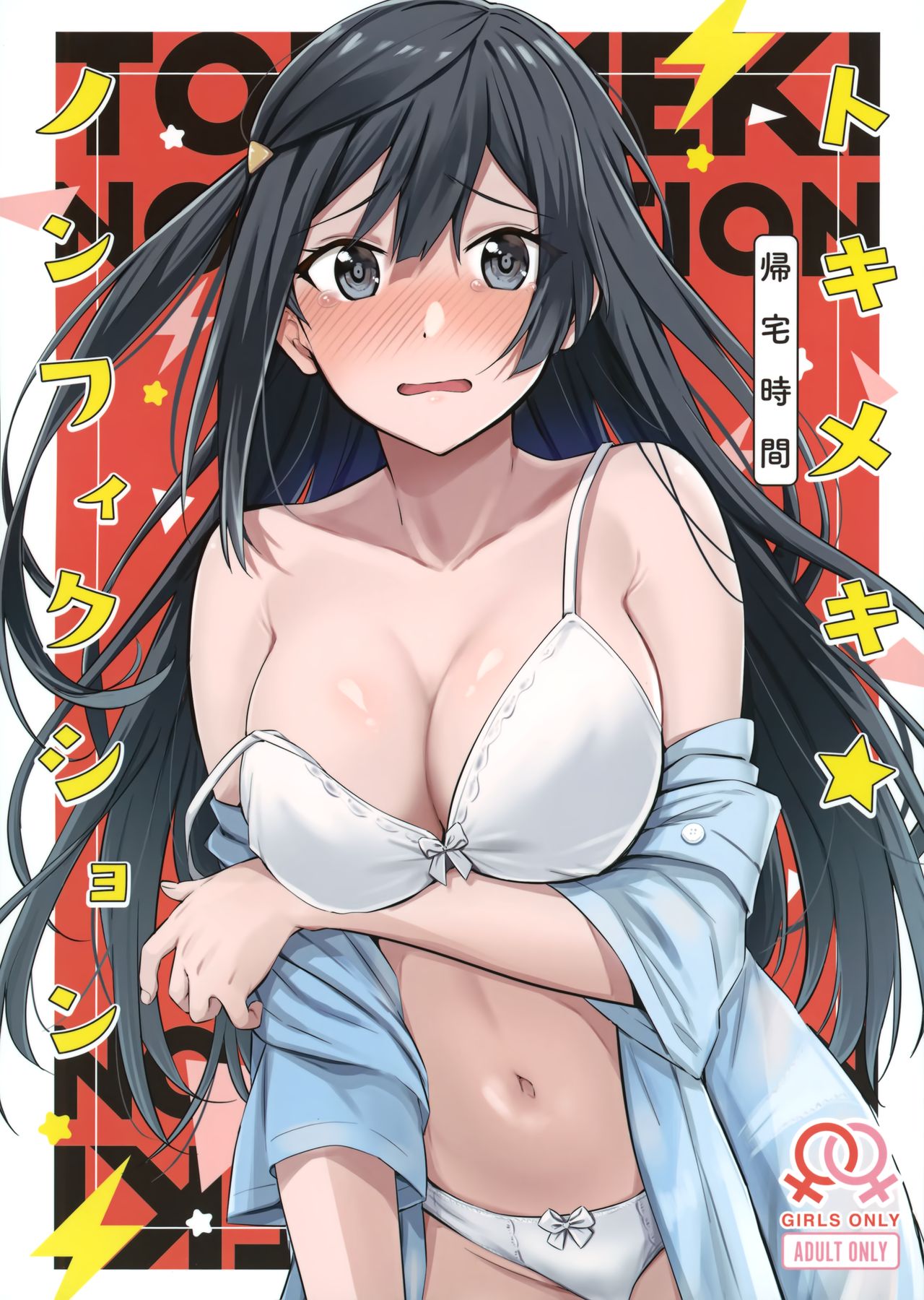 Tokimeki Nonfiction cover