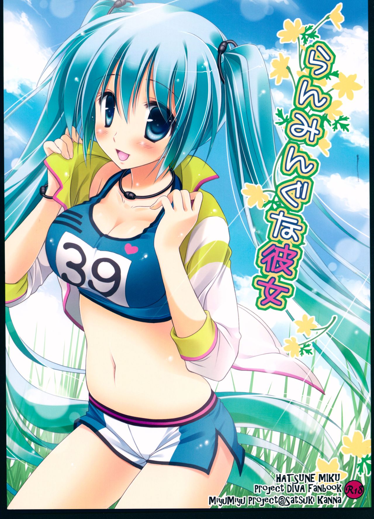 Running na Kanojo cover
