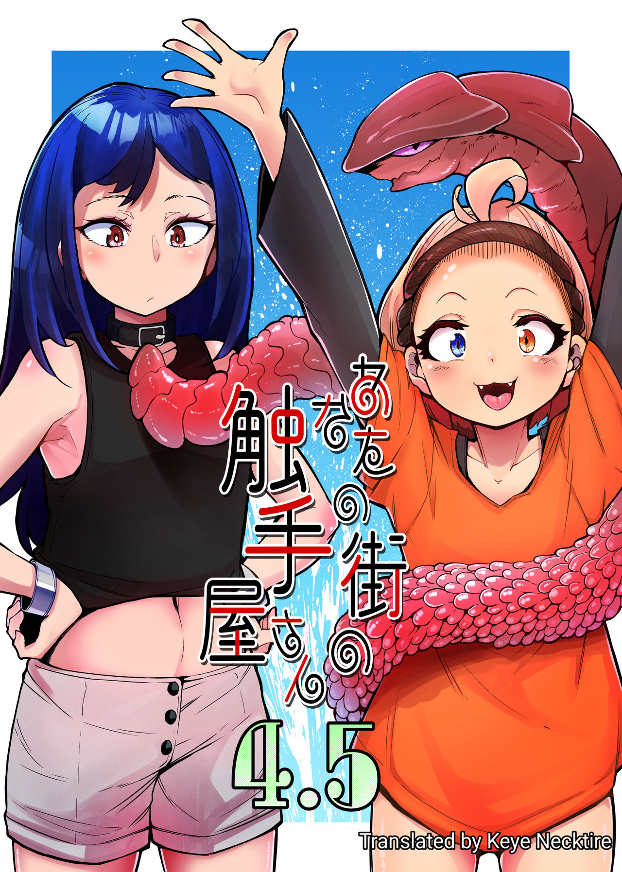 Your Neighborhood Tentacle Shop 4.5 cover