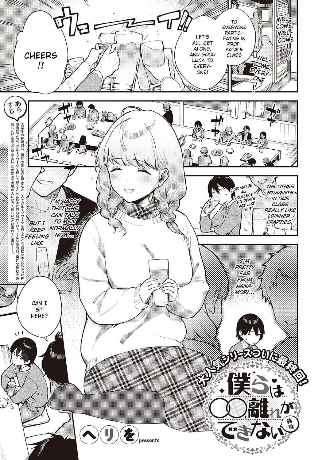 Bokura wa ○○ Banare ga Dekinai Ketsuron cover