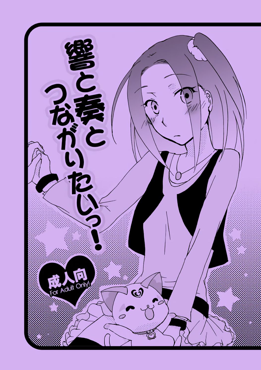 I want to bond with Hibiki and Kanade! cover