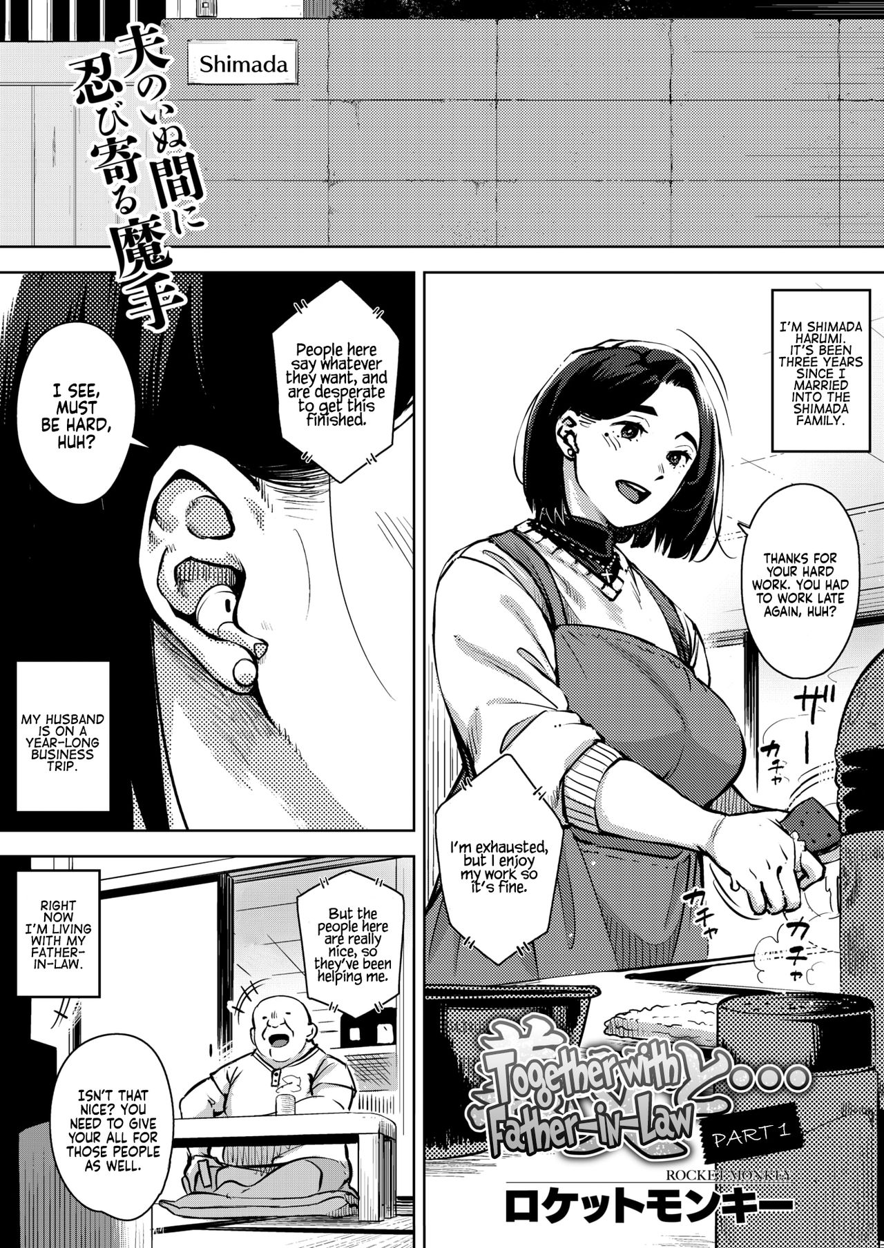 With My Father-in-Law... First Part - Second Part cover