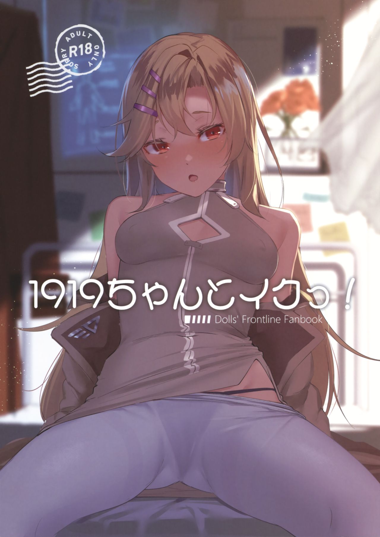 1919-chan to Iku! cover