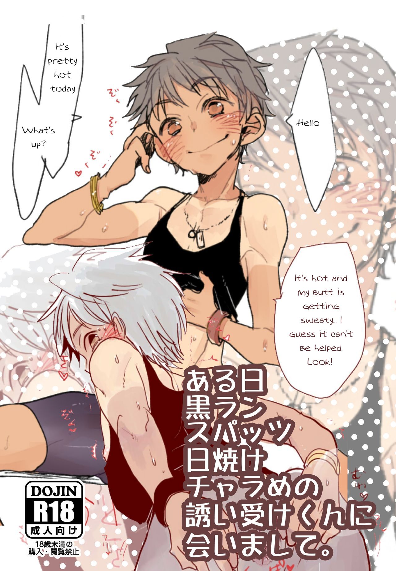 Aru Hi Kuro Run Spats Hiyake Charame no Sasoiuke-kun ni Aimashite. cover