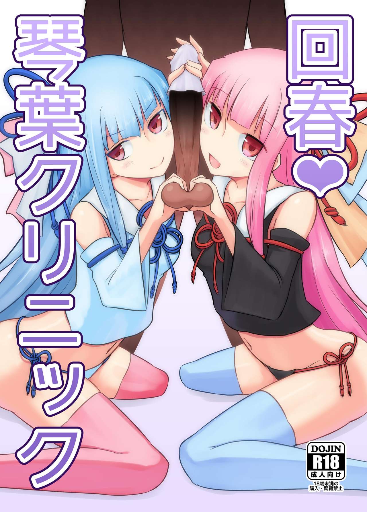 Kotonoha Rejuvination Clinic cover