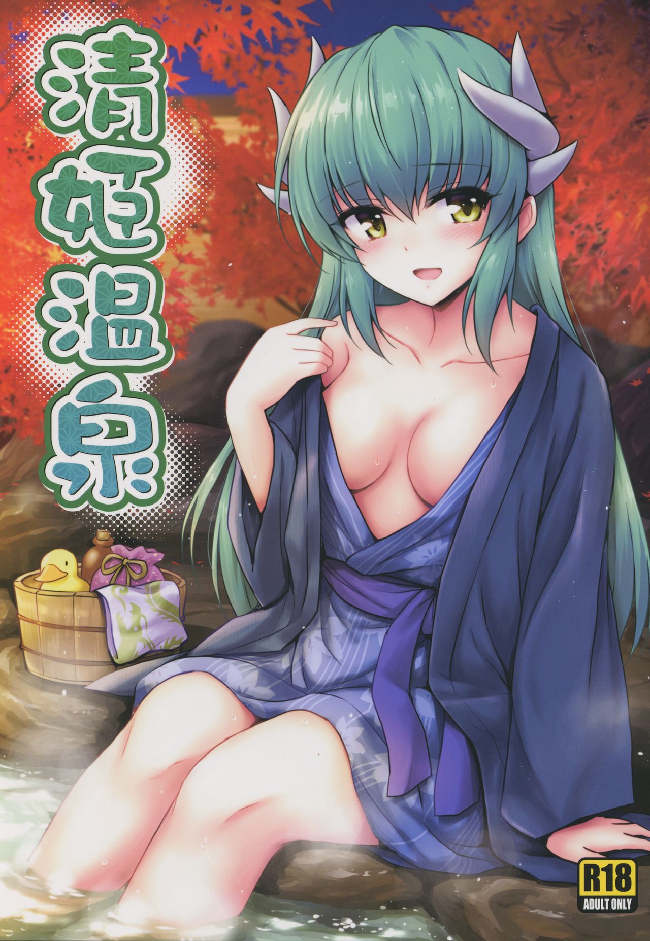 Kiyohime Onsen cover