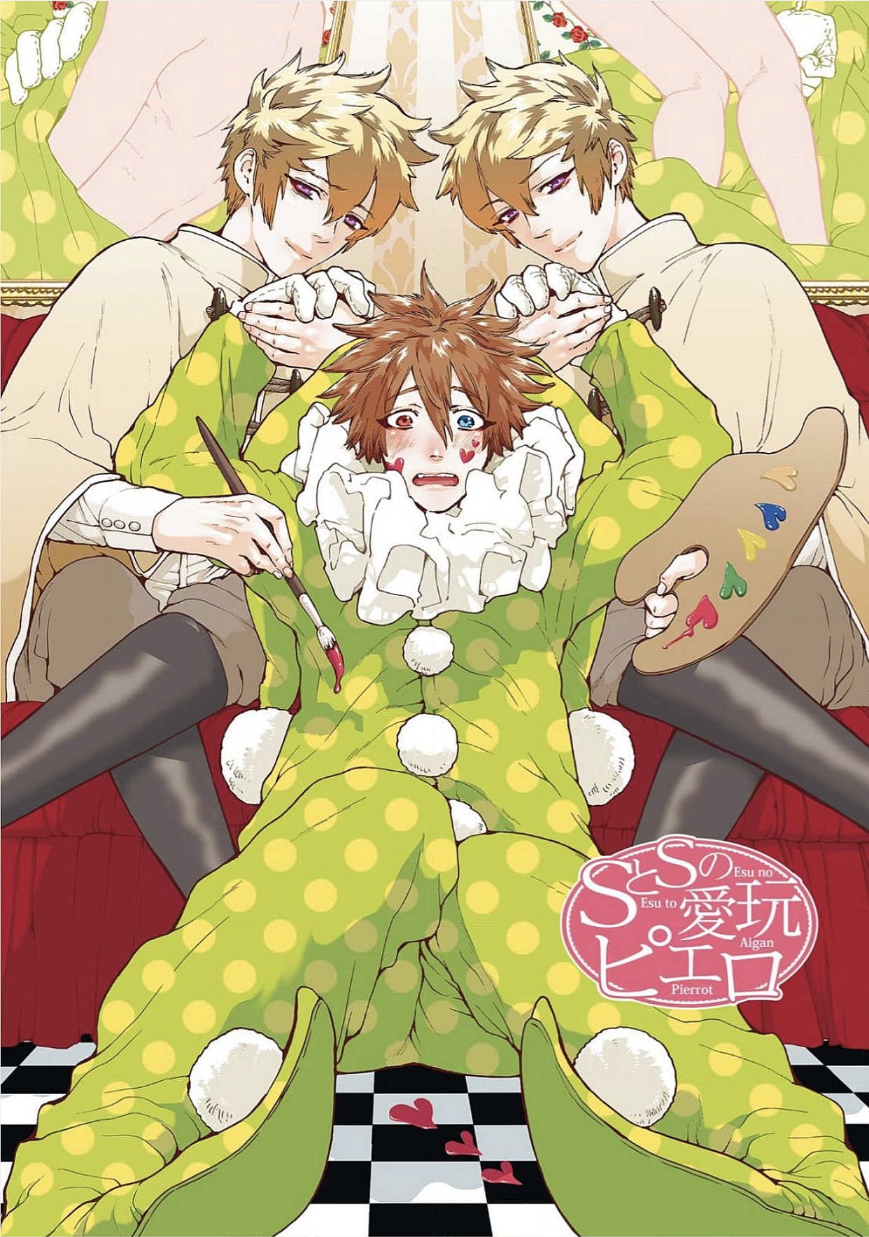 Itoshino Mitsuyoku Circus Ch. 5-6 cover