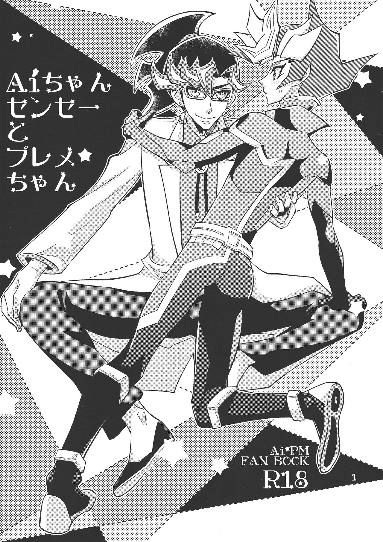 Ai-chan Sensei to Pureme-chan cover