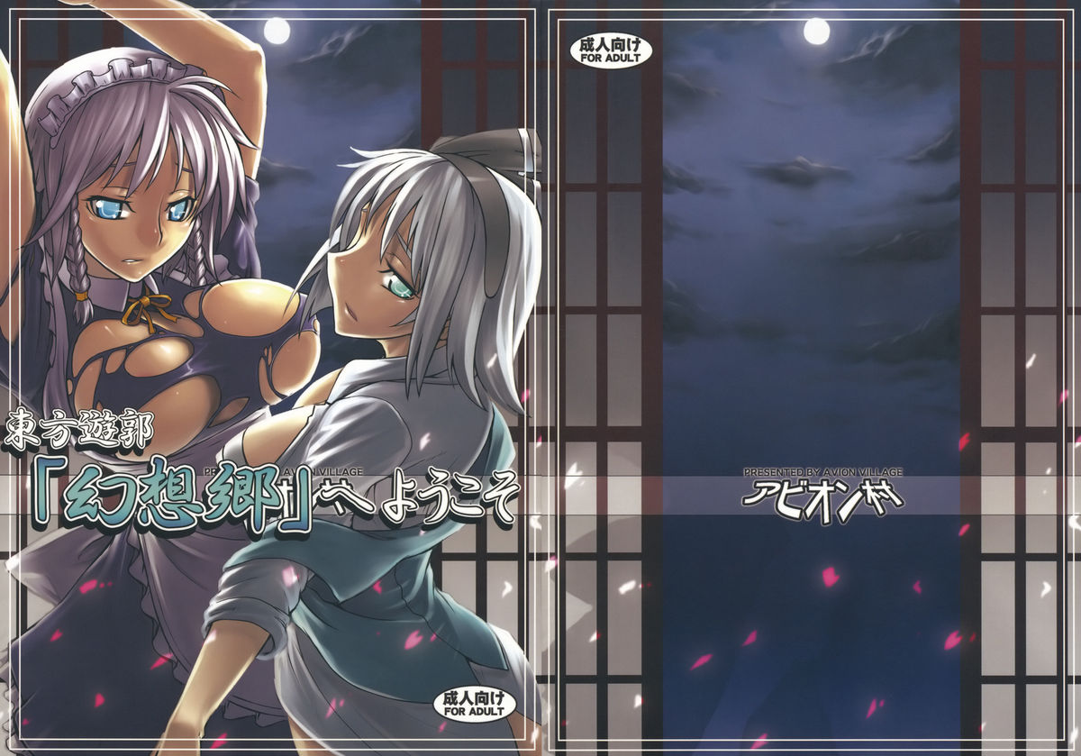 Welcome to Gensokyo Touhou Red Light District cover