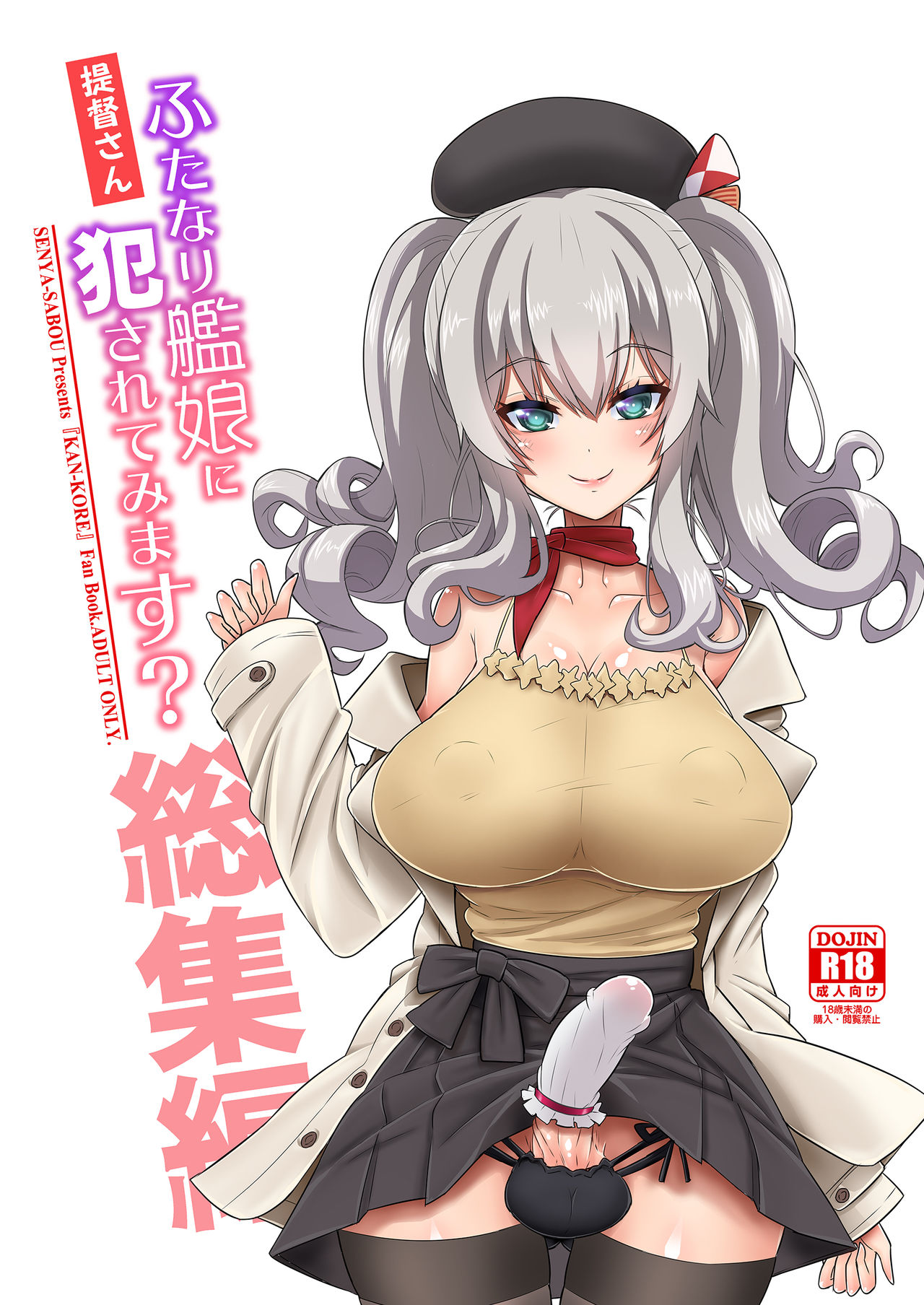 Teitoku-san Futanari Kanmusu ni Okasarete mimasu? Soushuuhen cover