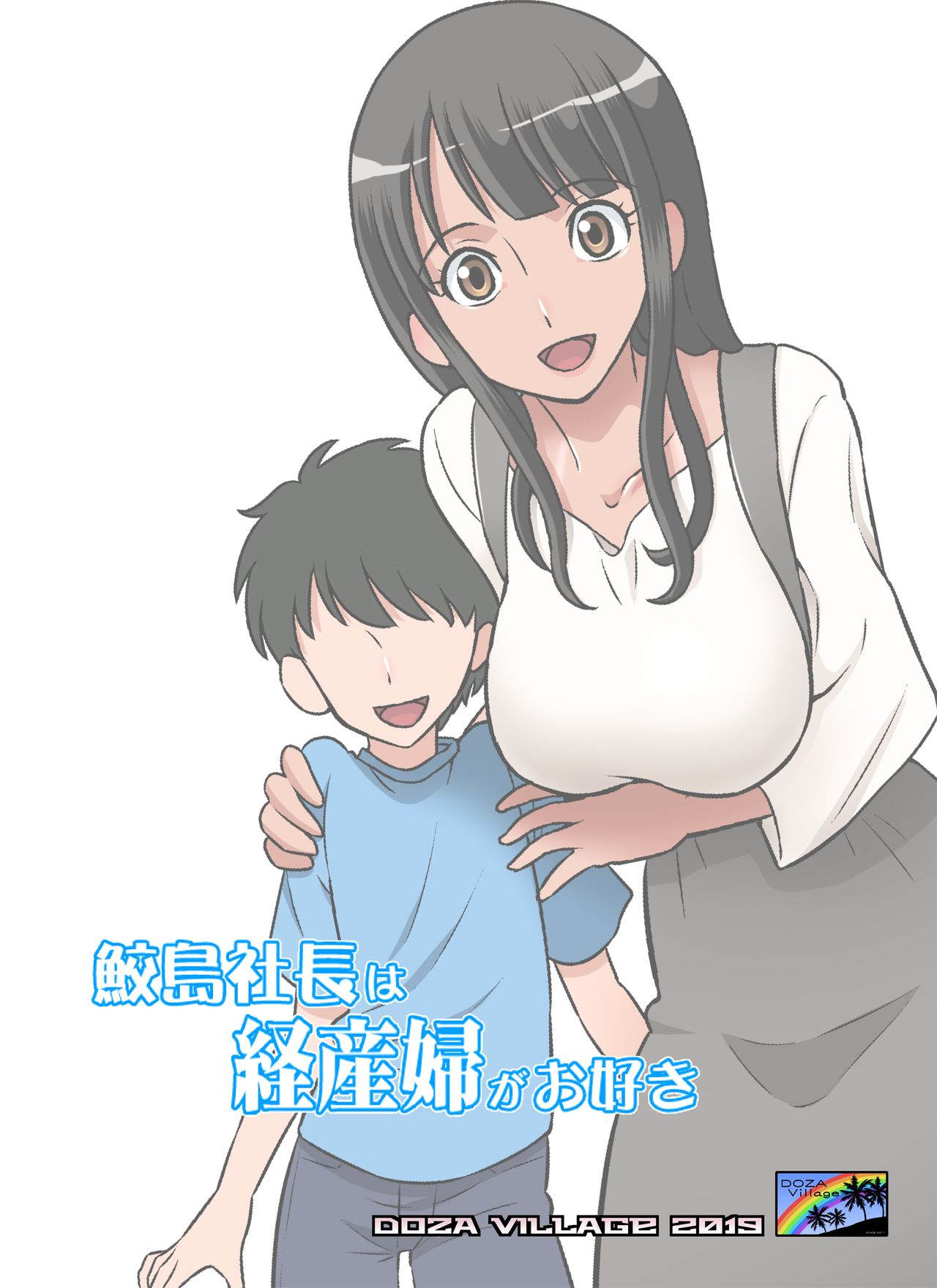Samejima Shachou wa Keisanpu ga Osuki cover