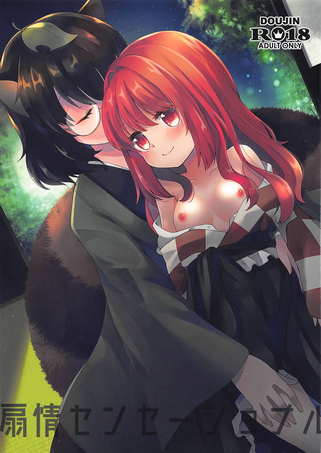 Senjou Sensational cover