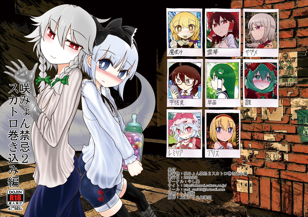 SakuMyon Kinki 2 Scatolo Makikomi Hen cover