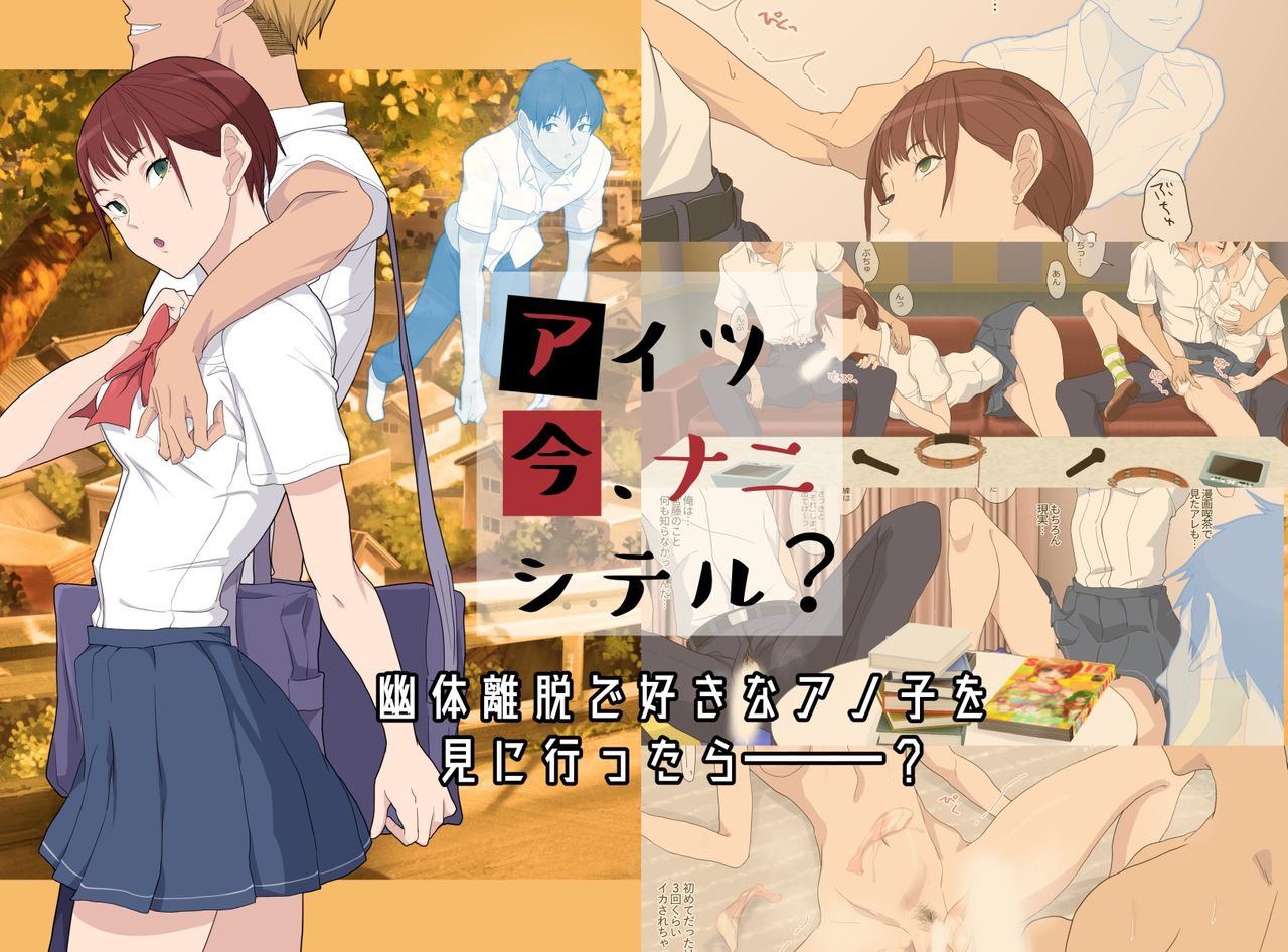 Aitsu Ima, Nani Shiteru? cover