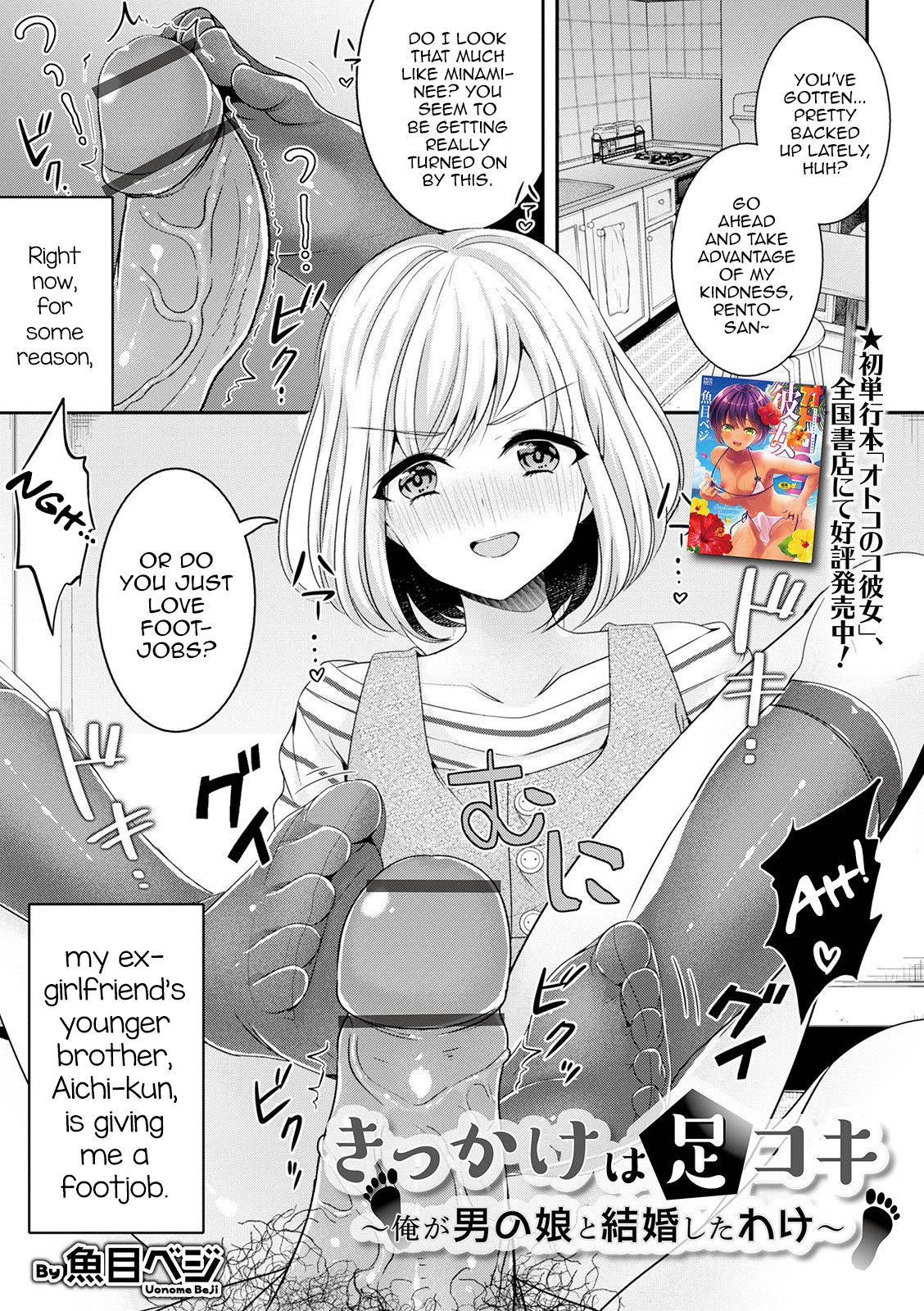 Kikkake wa Ashikoki ~Ore ga Otokonoko to Kekkon shita Wake~ cover