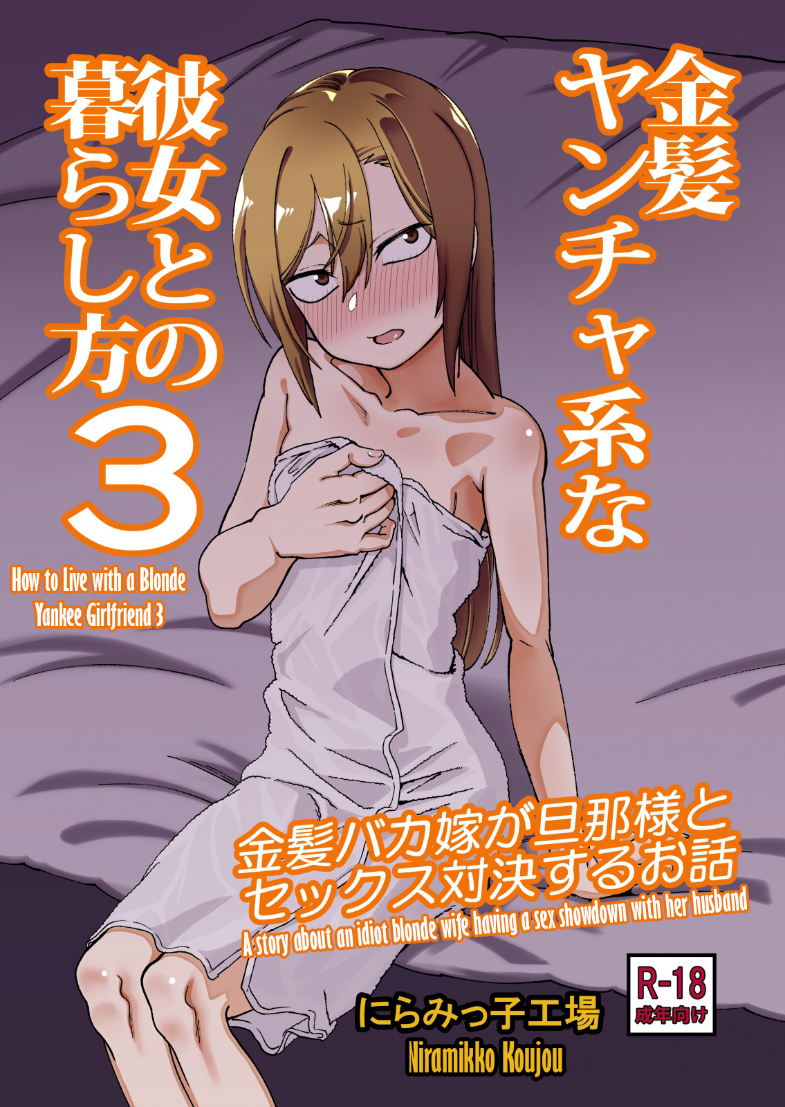 How to Live with a Blonde Yankee Girlfriend 3 cover