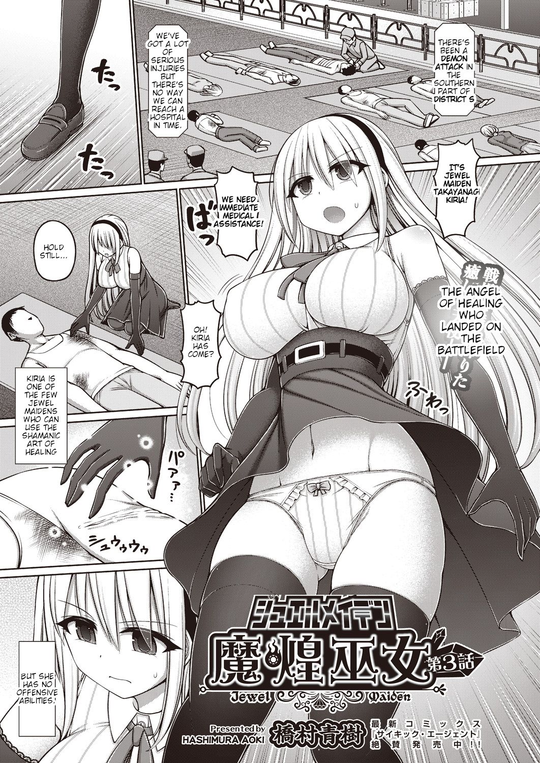 Jewel Maiden Ch. 3 cover