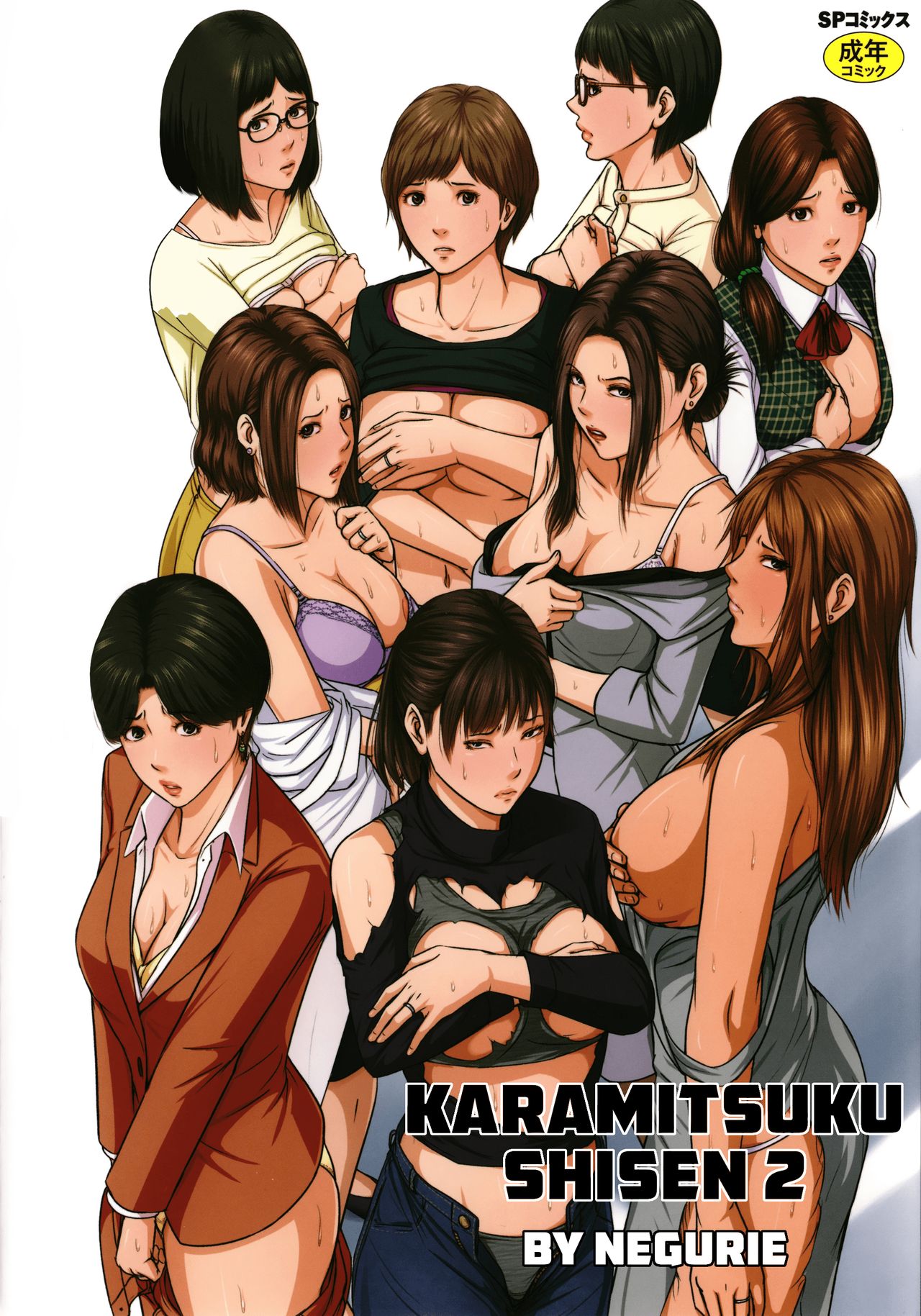 Karamitsuku Shisen 2 Ch. 10-11 cover