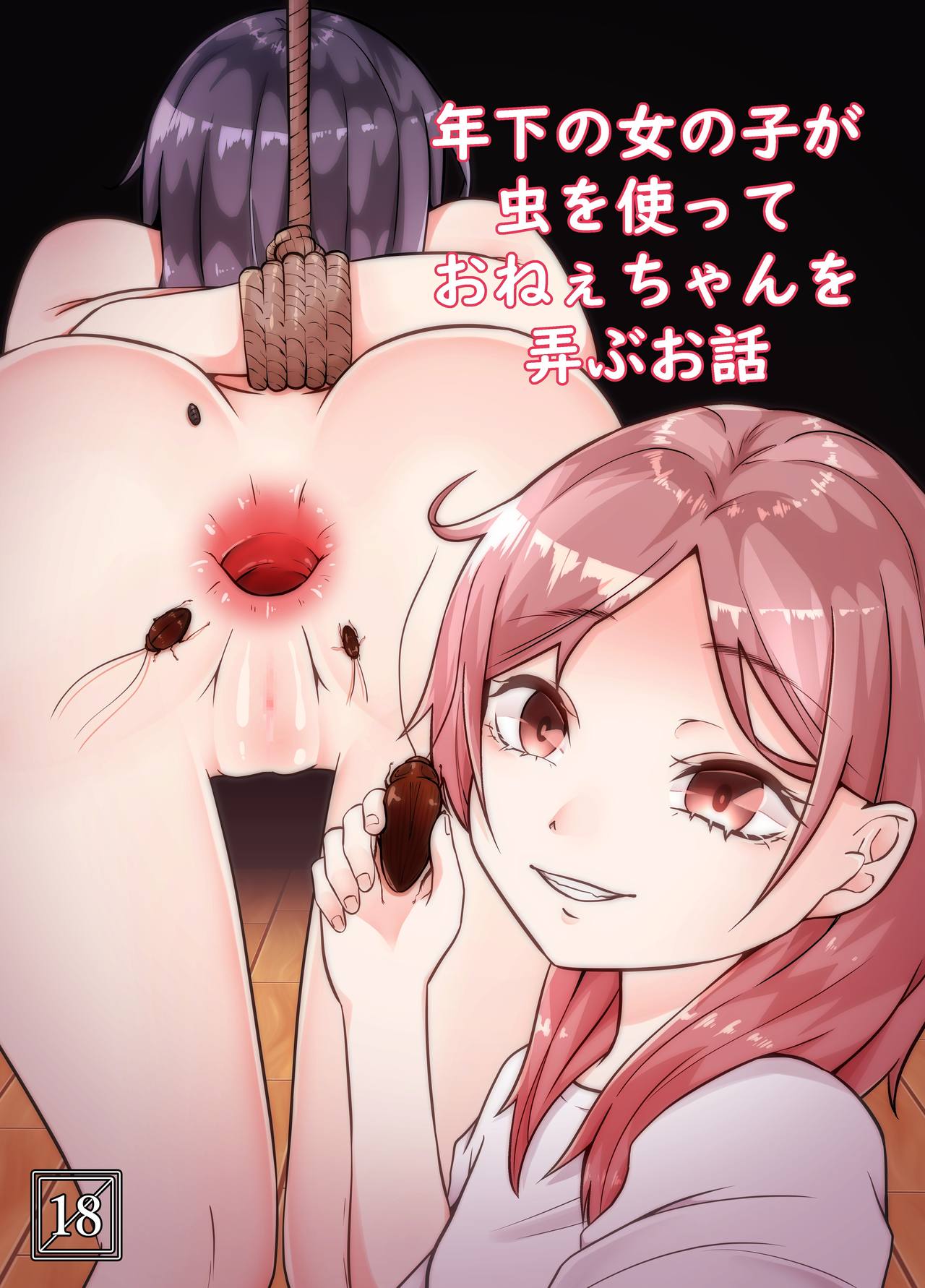 Toshishita no Onnanoko ga Mushi o Tsukatte Onee-chan o Moteasobu Ohanashi cover