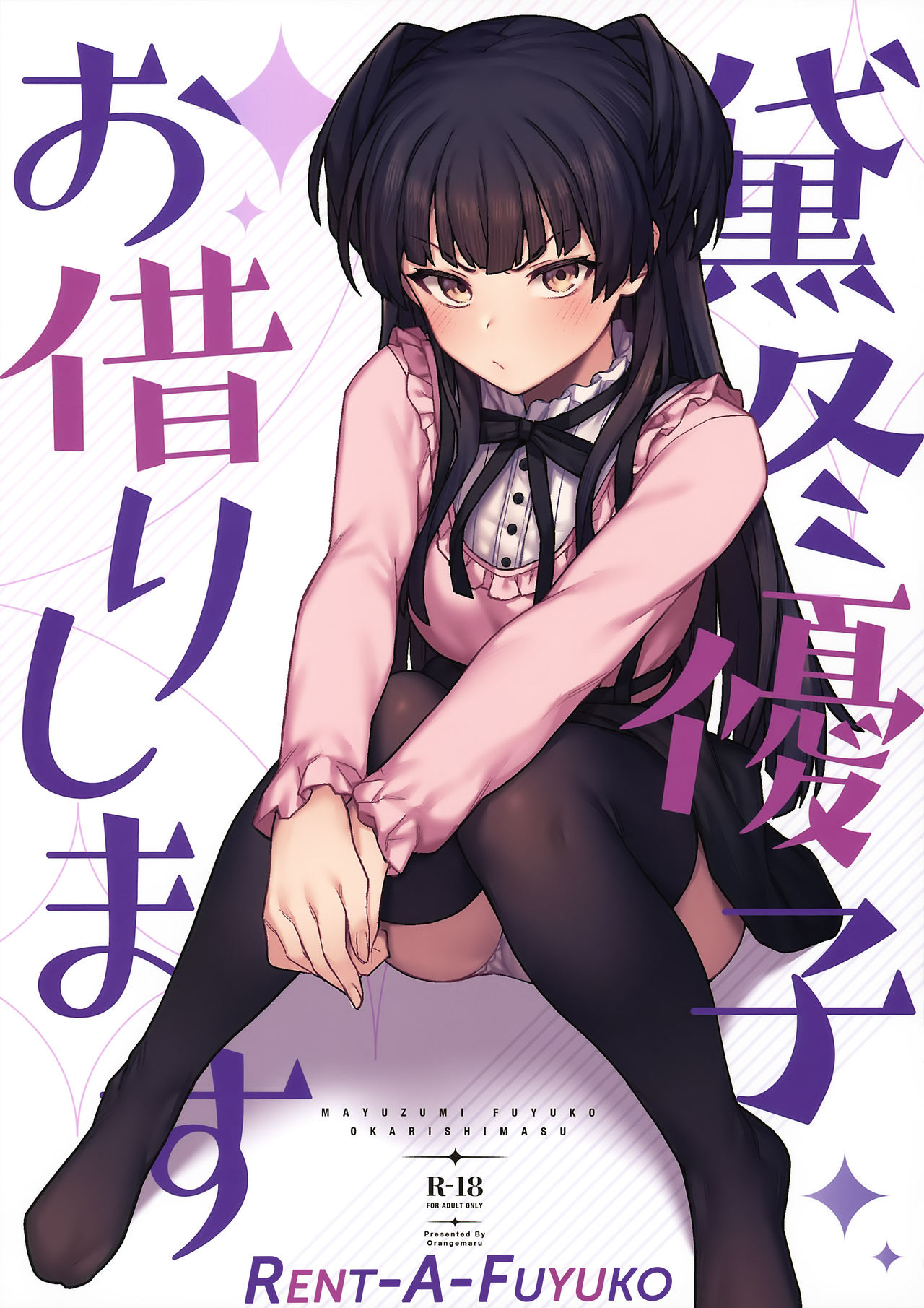 Rent-A-Fuyuko cover