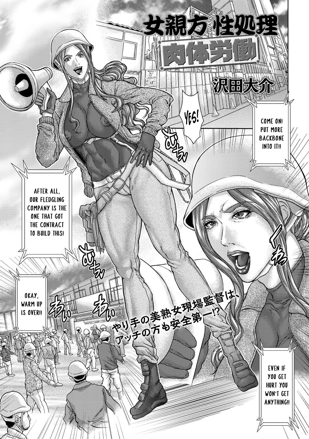 A female foreman's sexual relief program -Manual labor- cover