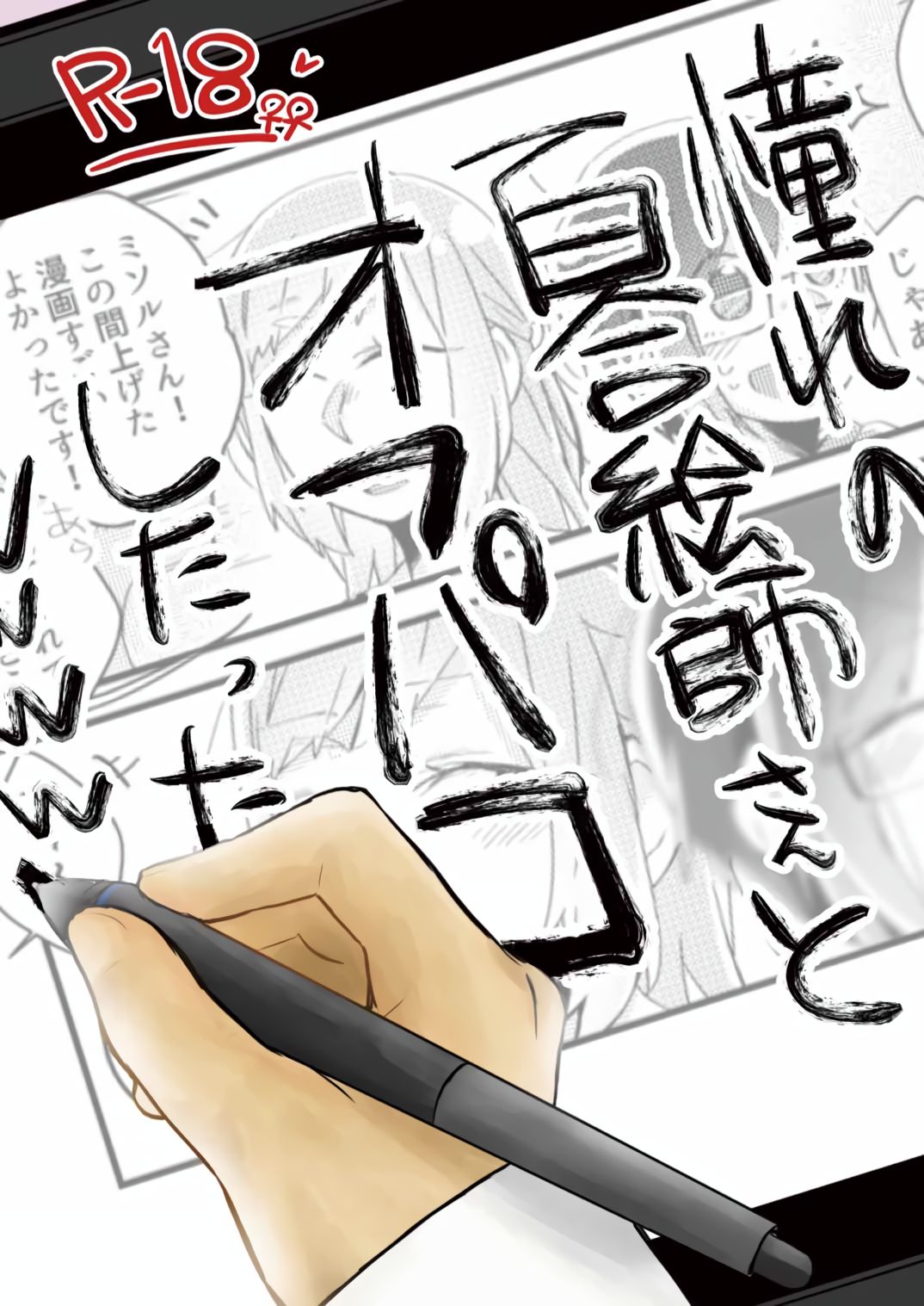 I Had IRL Sex with the Yuri Artist I Admire wwwww cover