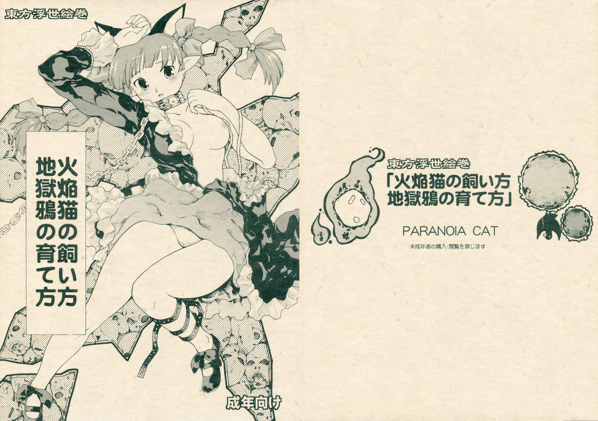 Touhou Ukiyo Emaki Kaenbyou no Kaikata, Jigokugarasu no Sodatekata cover