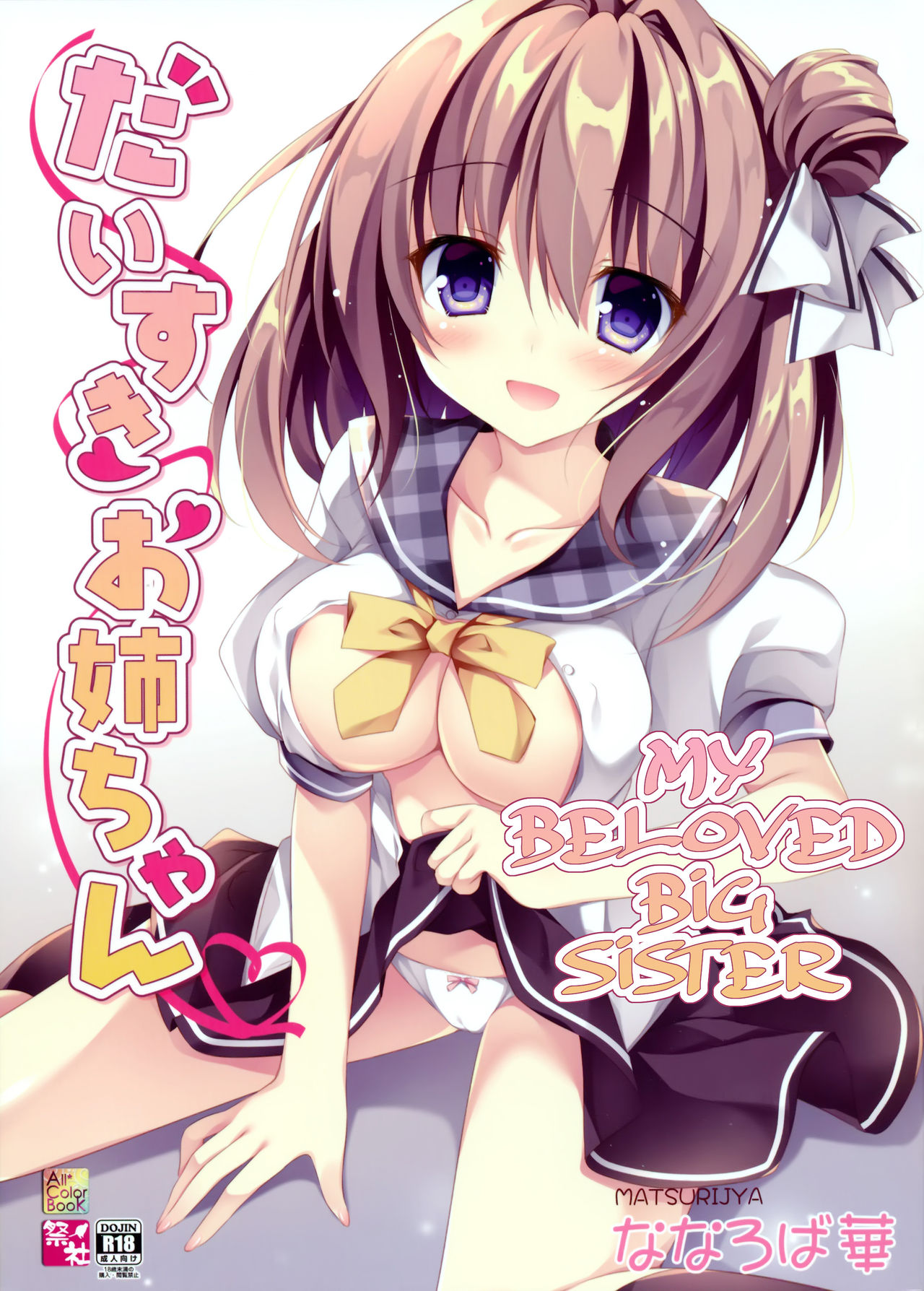 My Beloved Big Sister 1 cover