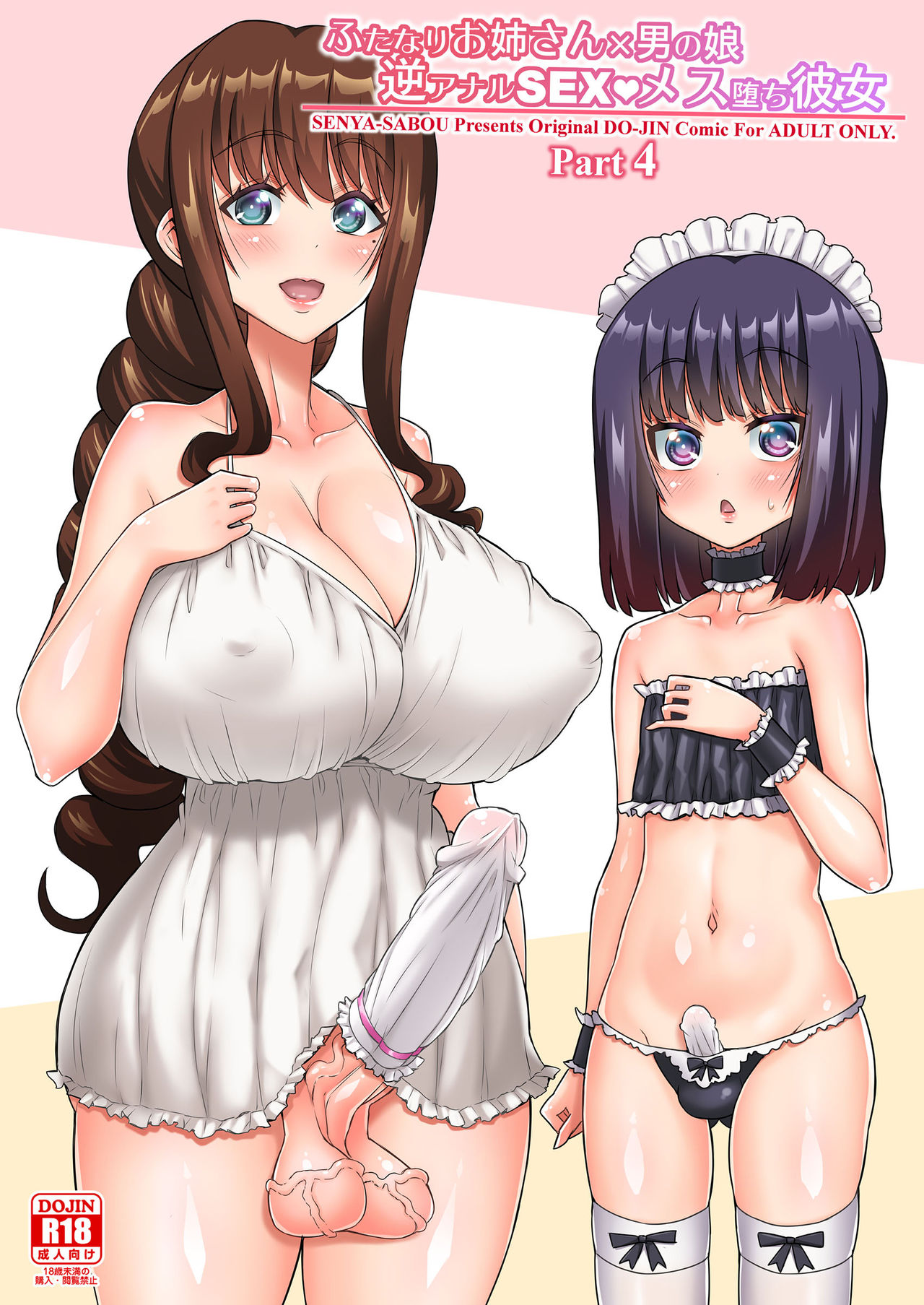 Futanari Onee-san x Otokonoko Gyaku Anal SEX Mesu Ochi Kanojo 4 cover