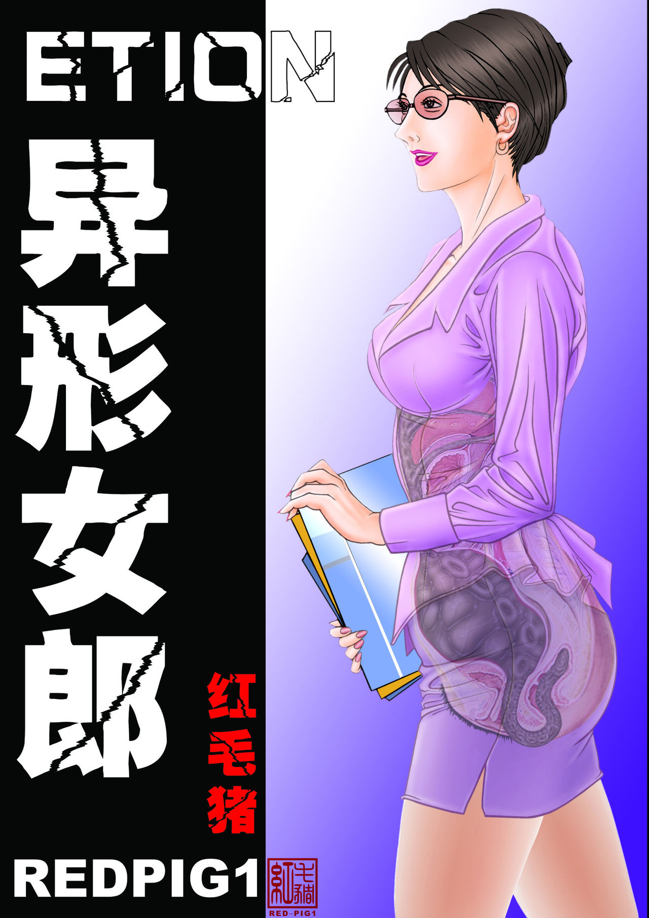 Alien Girl cover