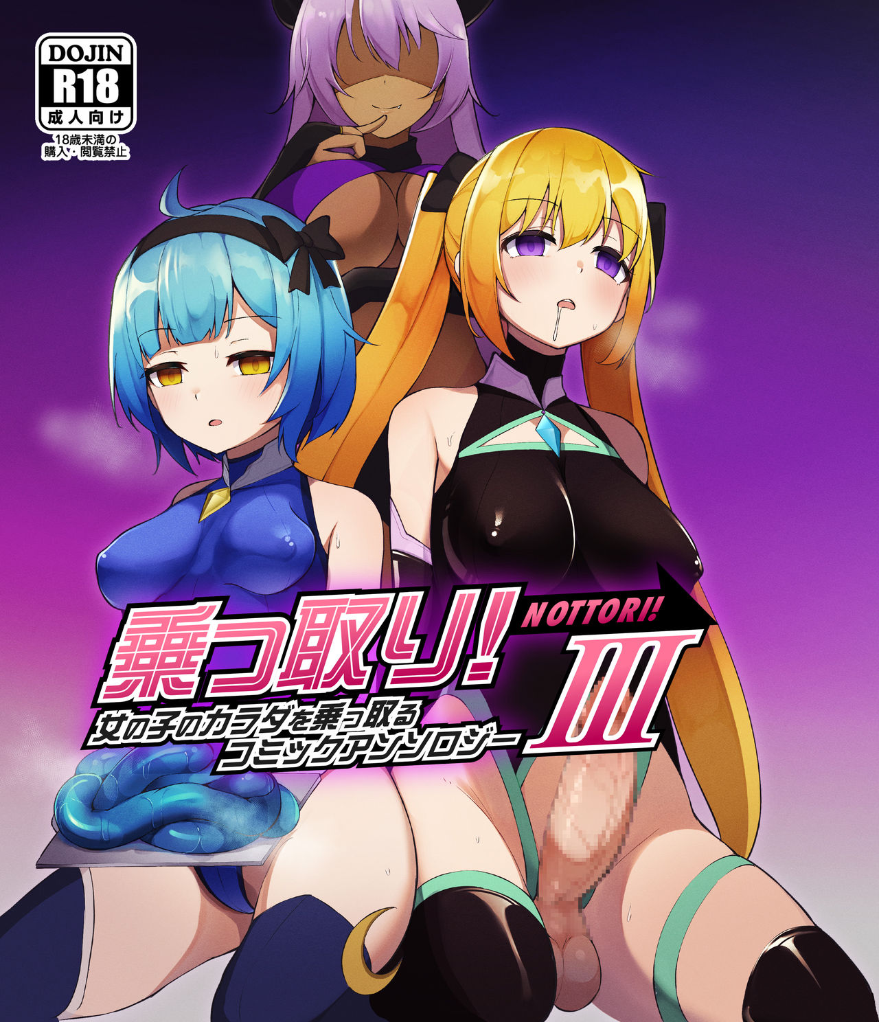 Nottori! ~Onnanoko no Karada o Nottoru Comic Anthology~ 3 cover