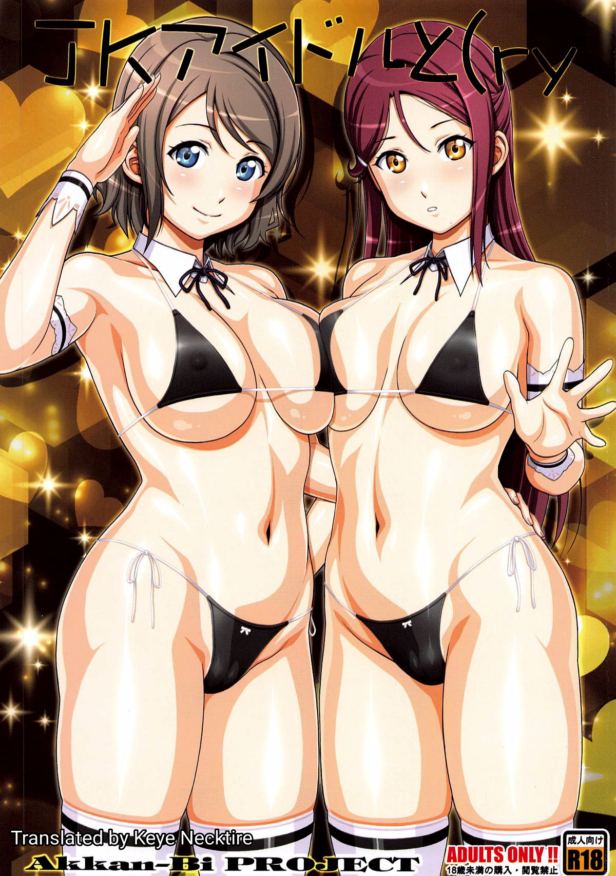 Sex With High School Idols cover