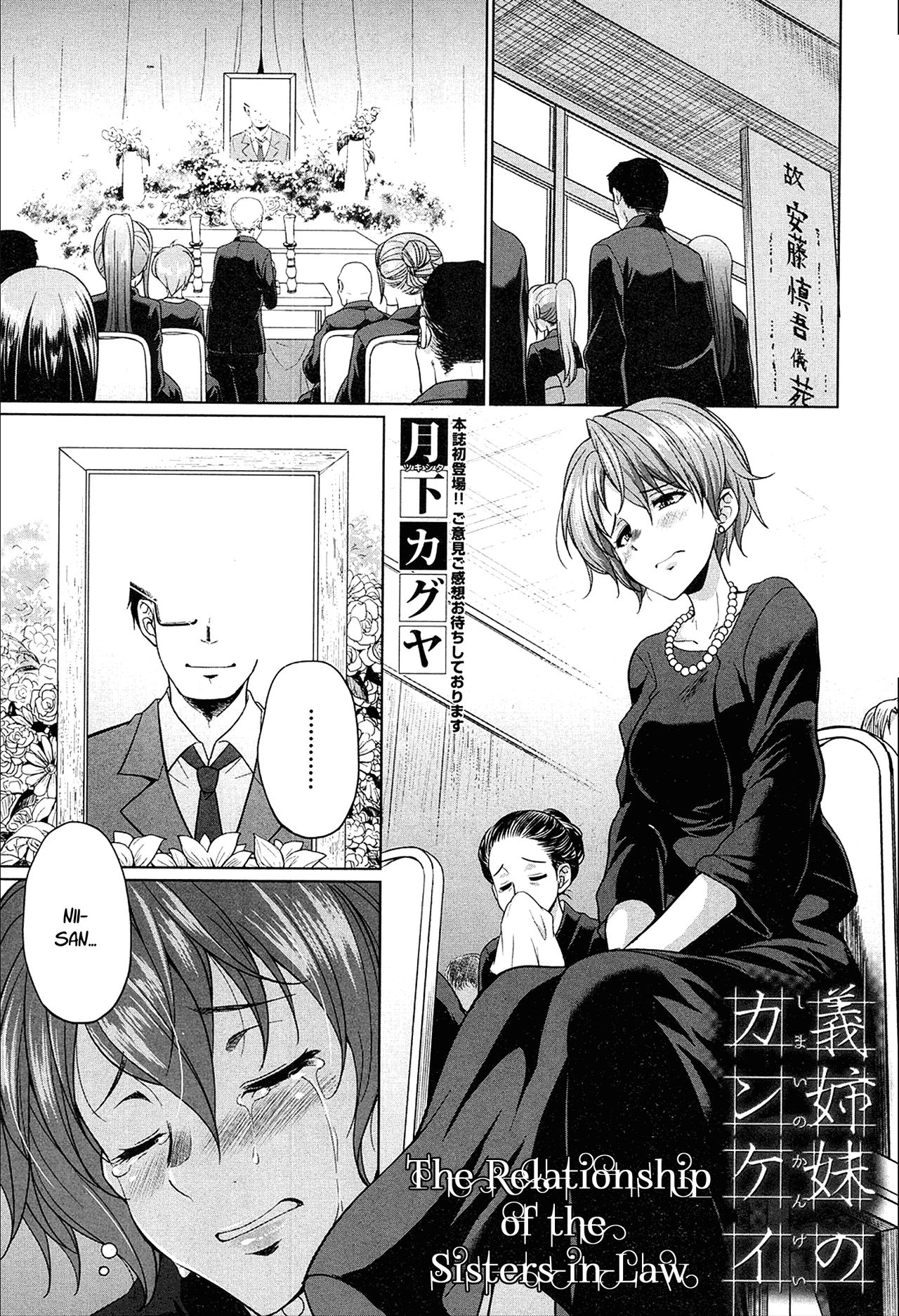 Gishimai no Kankei The Relationship of the Sisters-in-Law cover