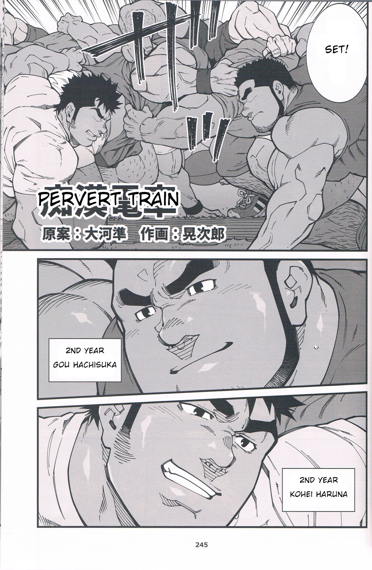 Chikan Densha cover