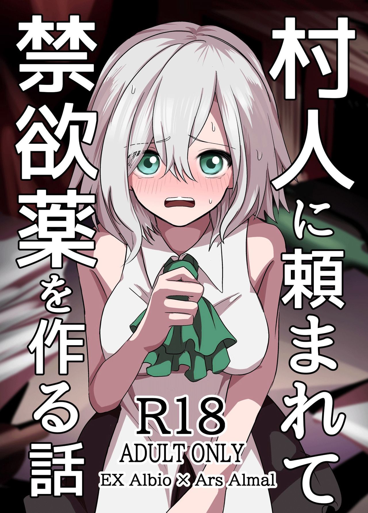 The Story of Ars Making an Abstinence Drug for a Villager cover