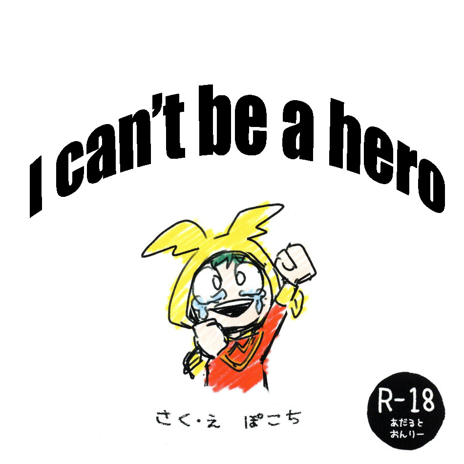I can't be a hero cover