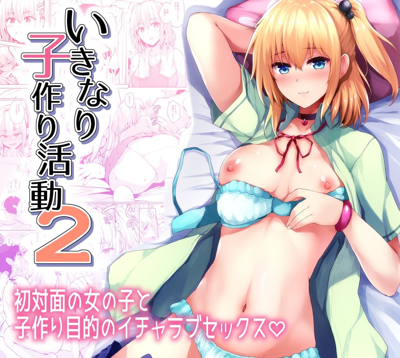 Sudden Babymaking Activities 2 cover