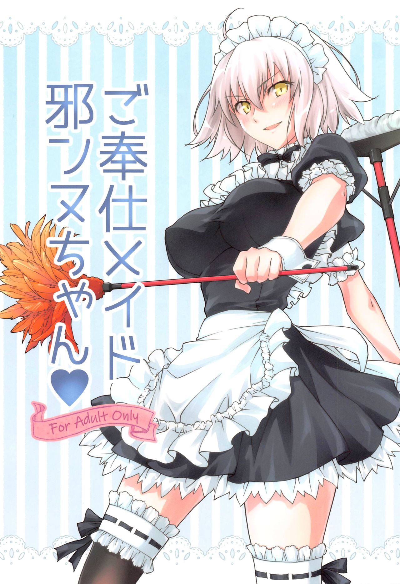Maid Jeanne-chan, At Your Service cover