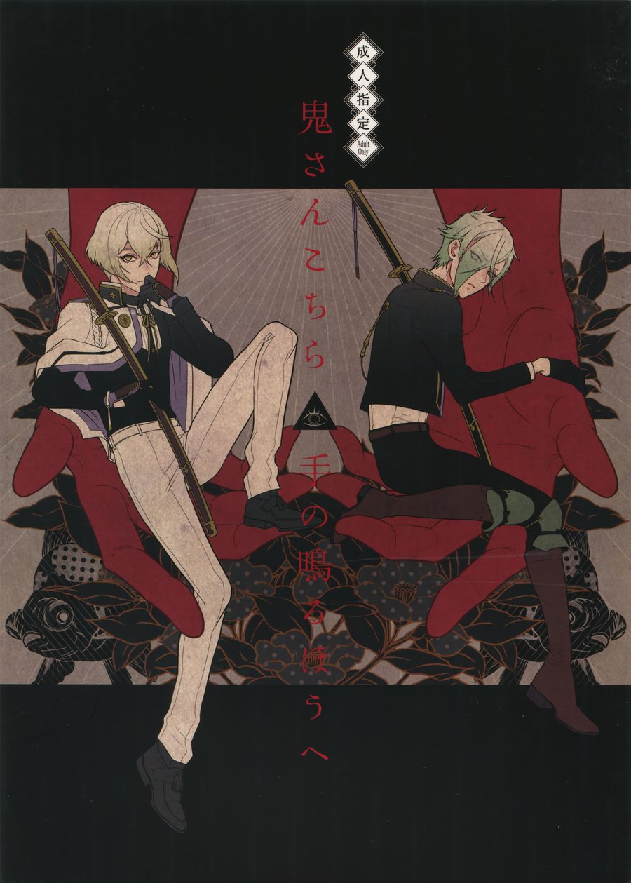 Oni-san Kochira-te no Naru Hou e cover