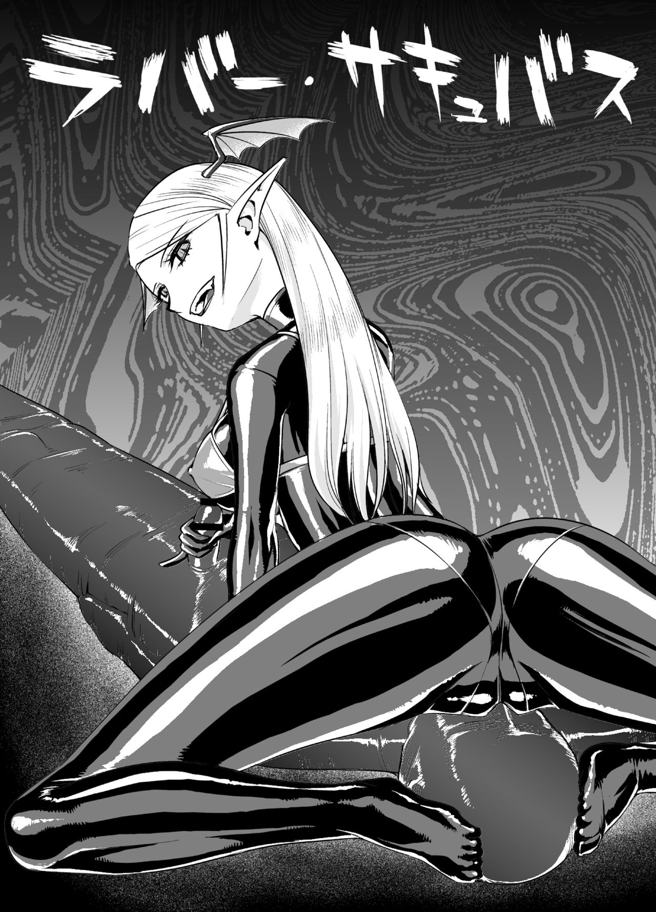 ラバー・サキュバス - Rubber Succubus cover