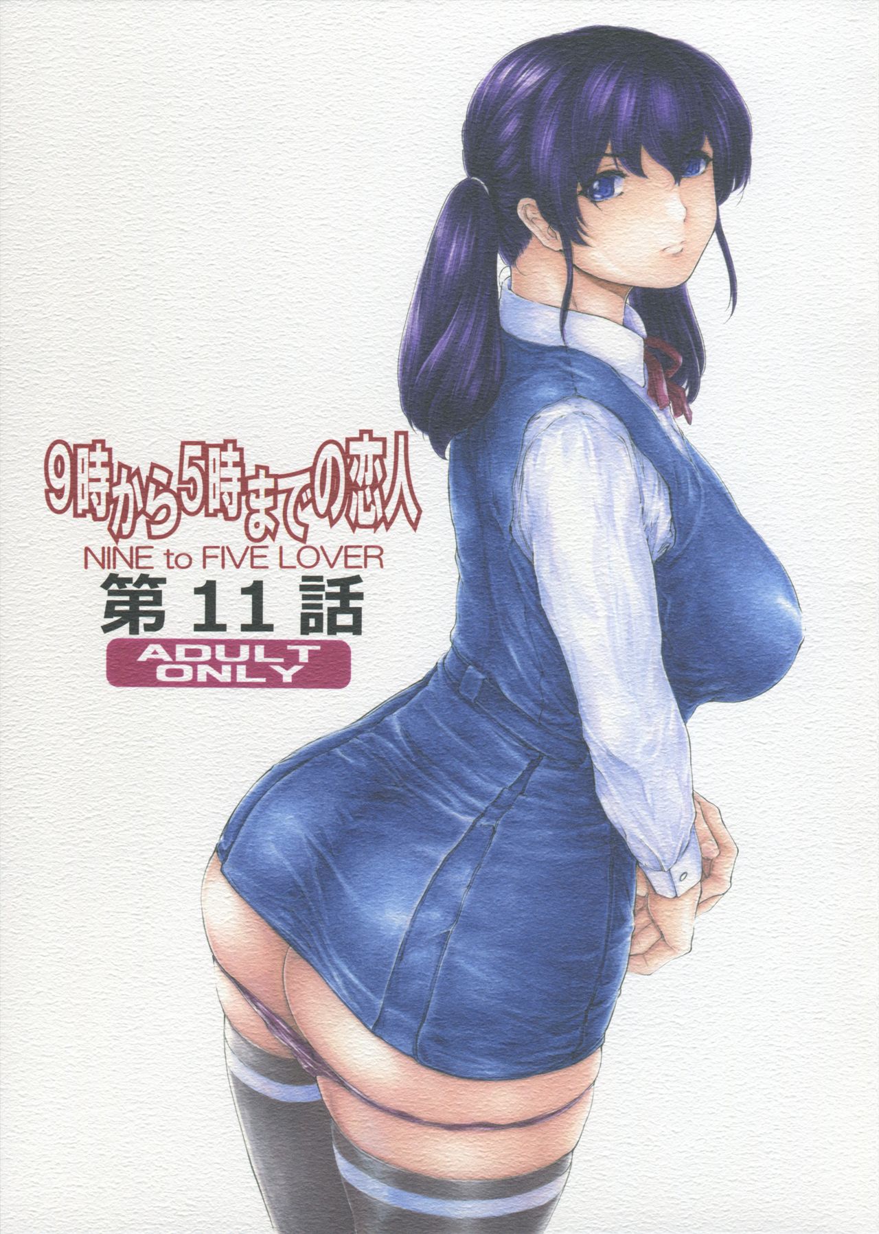 9-Ji Kara 5-ji Made no Koibito Dai 11 wa - Nine to Five Lover cover