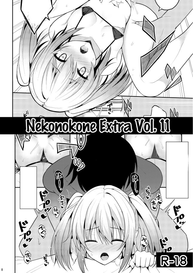 Nekonokone Omakebon Vol. 11 cover