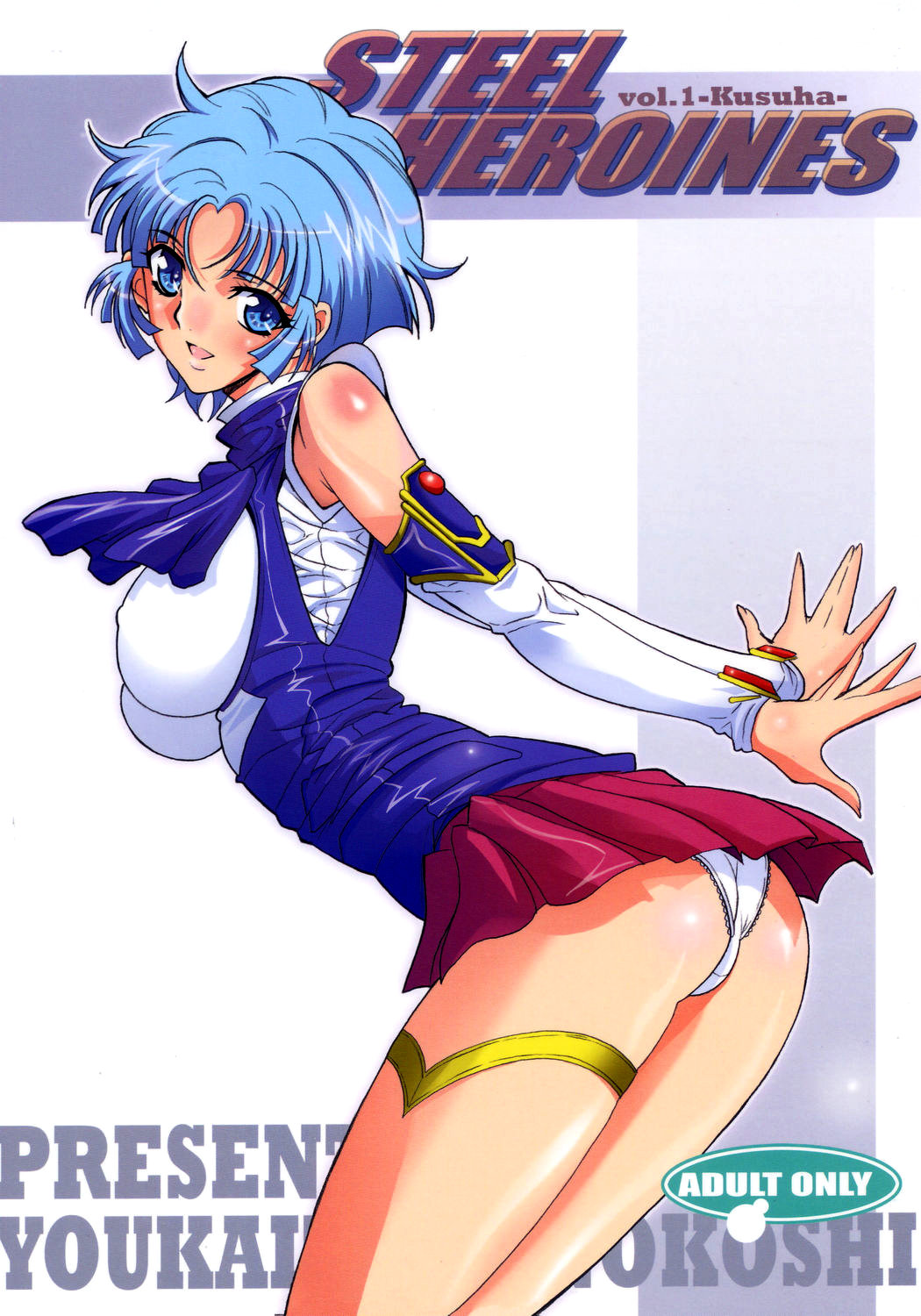 STEEL HEROINES Vol. 1 -Kusuha- cover
