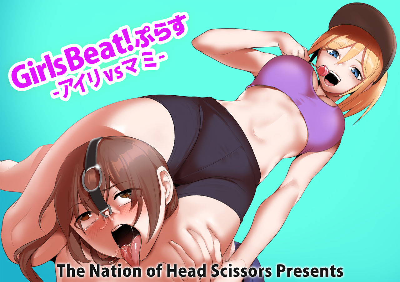 Girls Beat! Plus - Airi vs Mami cover